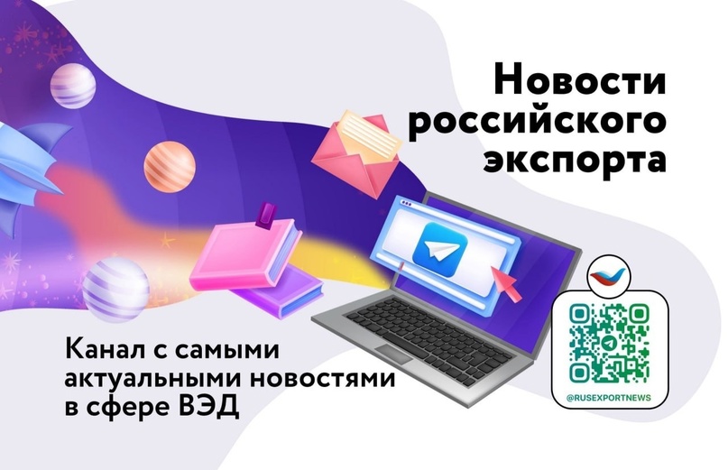 1 февраля стартовал отбор сразу на 2 программы господдержки для экспортеров: на компенсацию расходов на сертификацию агропродукции и на компенсацию затрат,…