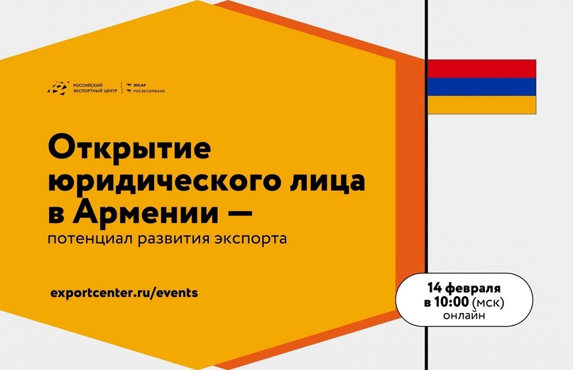 Ողջույն! Думали о работе с Арменией? Напоминаем, что завтра закрывается регистрация на консультацию РЭЦ