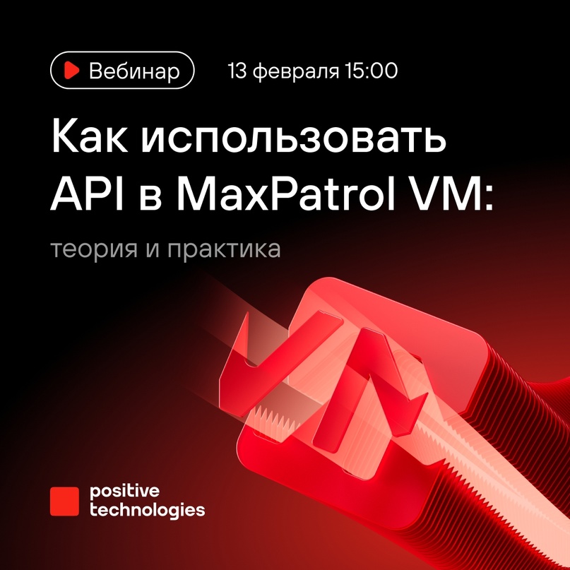 Открытый API позволяет удобно и безопасно настраивать продукт в соответствии с конкретными задачами и потребностями