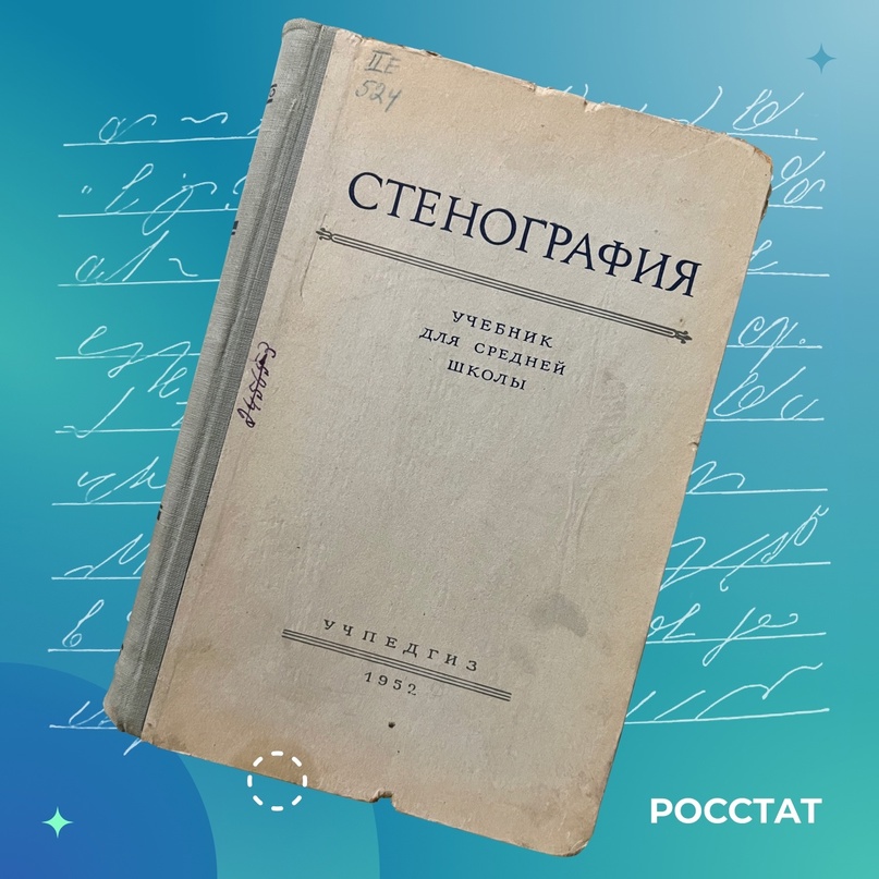 #КнигаДня Еще в 63 году до нашей эры люди задумались о письме, которое давало бы возможность записывать речь с такой же быстротой, с какой она произносится