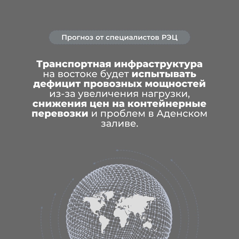 Основные тенденции в международной логистике на 2024 год