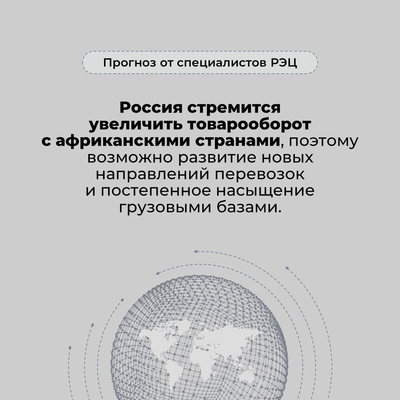 Основные тенденции в международной логистике на 2024 год