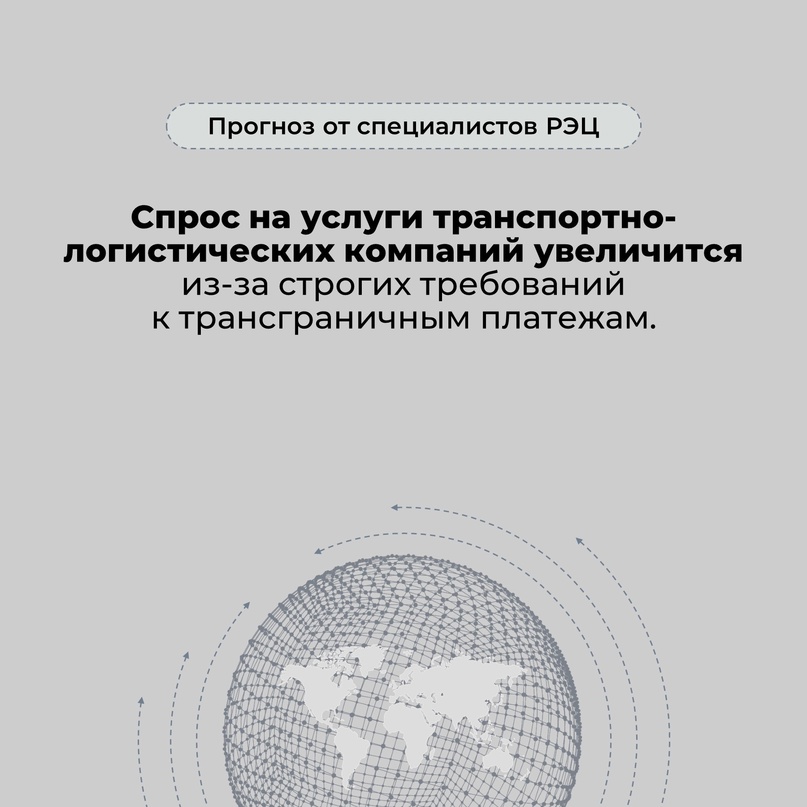 Основные тенденции в международной логистике на 2024 год