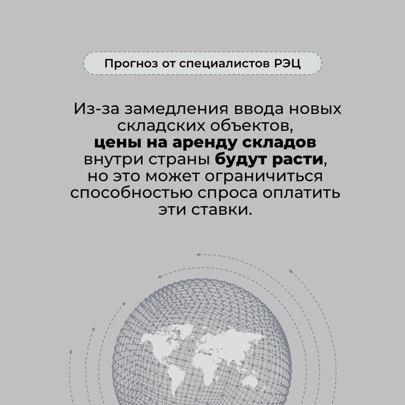 Основные тенденции в международной логистике на 2024 год