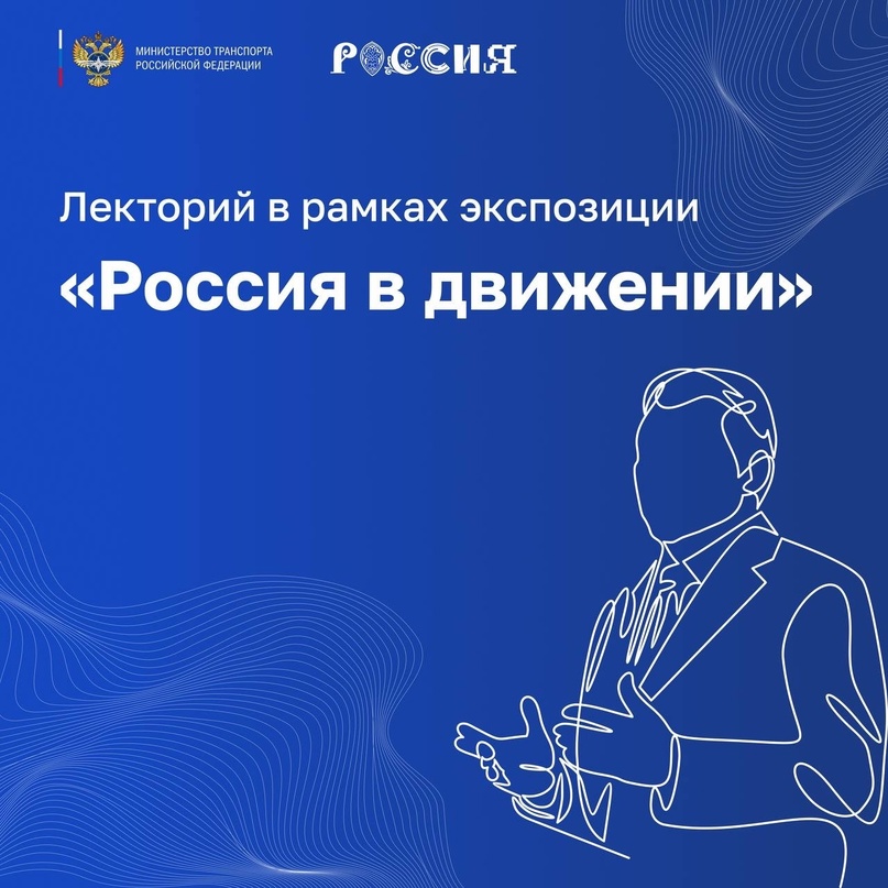 На этой неделе в лектории экспозиции «Россия в движении» в рамках выставки «Россия» пройдет серия увлекательных лекций и встреч, подробнее о которой можно…