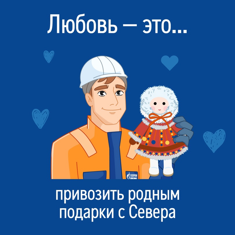 Любовь — это... Любовь может быть не только к человеку, но и к родным и близким, работе и дому, хобби и питомцам. Если бы фразу «Любовь — это..