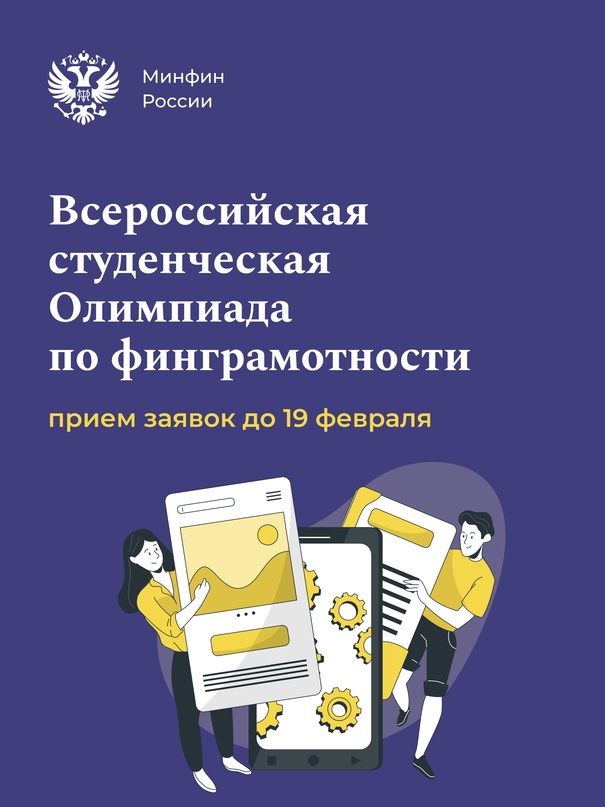 Это твой шанс! Ты и твои друзья — студенты, и вы знаете все о финансовой грамотности? Тогда Олимпиада экономического факультета МГУ для вас!