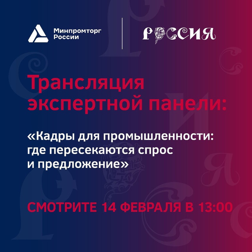 Прямо сейчас идёт экспертная панель «Кадры для промышленности: где пересекаются спрос и предложение»