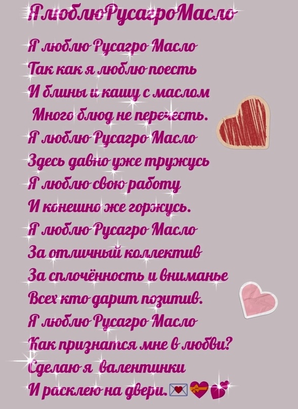 Ура! Сегодня стартует голосование, где мы вместе с вами выберем победителя креативного конкурса «Я люблю "Русагро Масло»!