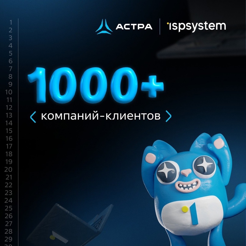 ISPsystem | ПО для управления IT инфраструктурой , мы вас любим С днем рождения!