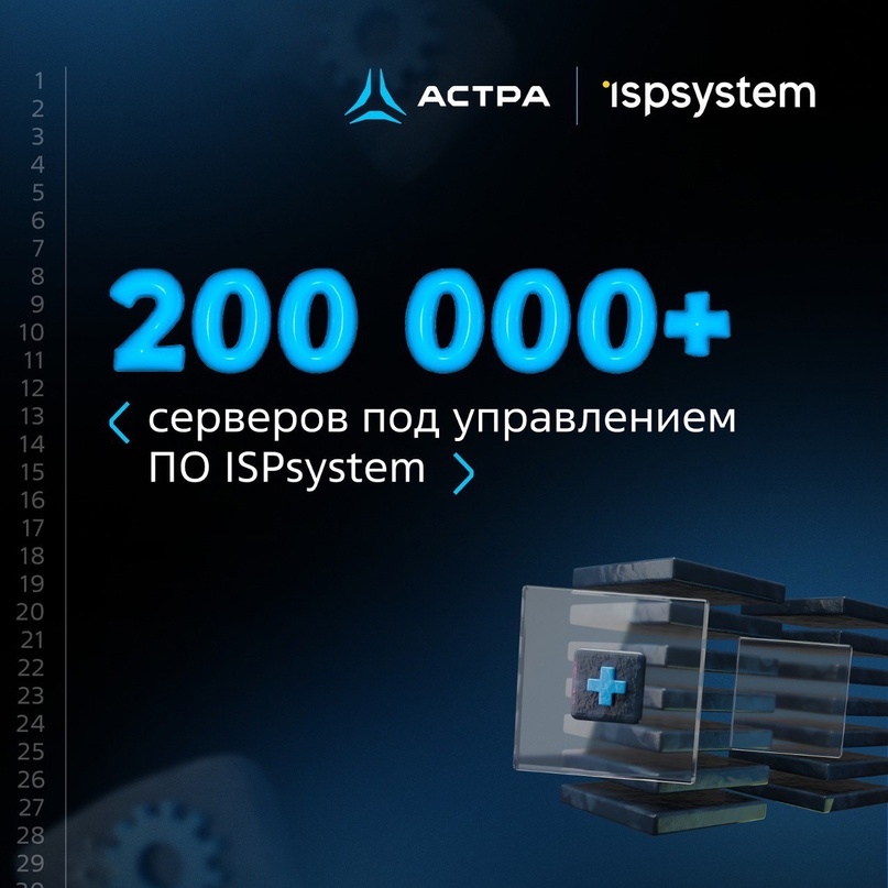 ISPsystem | ПО для управления IT инфраструктурой , мы вас любим С днем рождения!