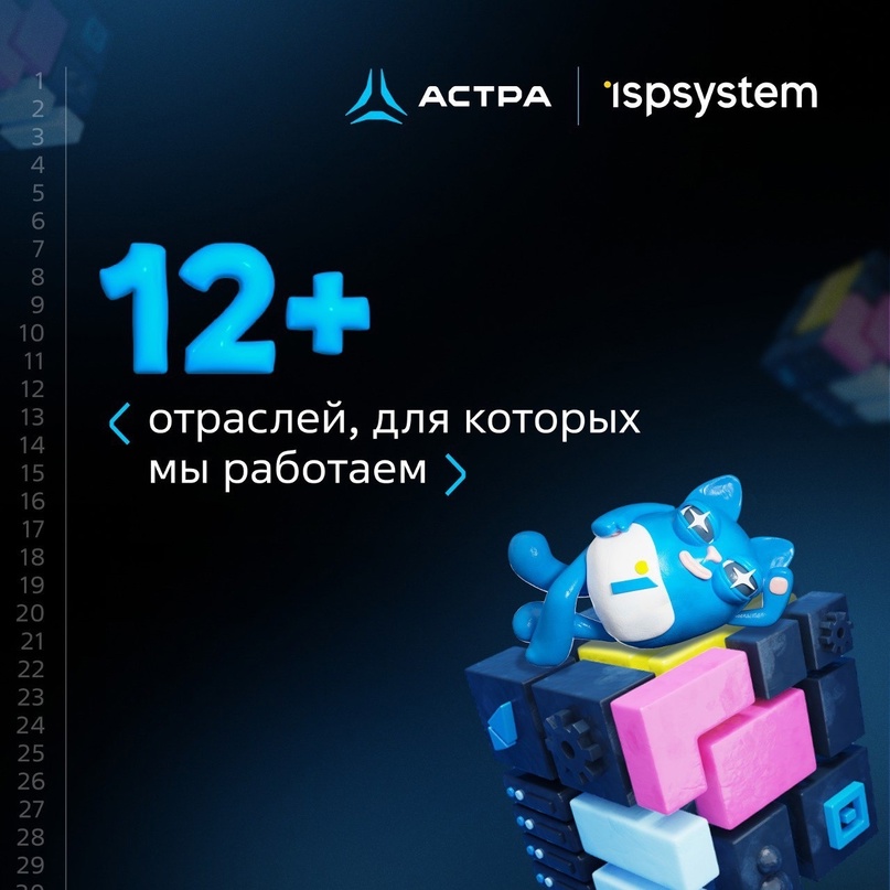 ISPsystem | ПО для управления IT инфраструктурой , мы вас любим С днем рождения!