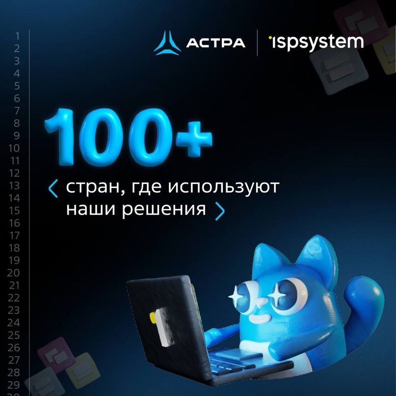 ISPsystem | ПО для управления IT инфраструктурой , мы вас любим С днем рождения!