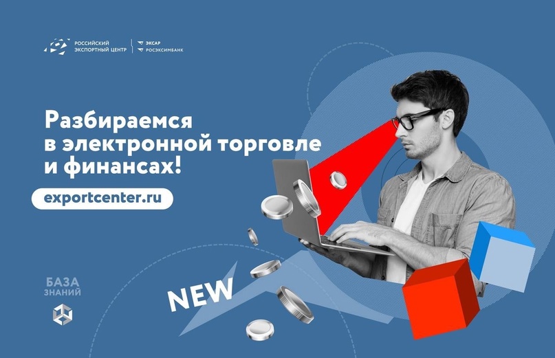 Как увеличить продажи с помощью классной карточки товара на маркетплейсе? А как получить финансирование для экспорта и застраховать поставки?