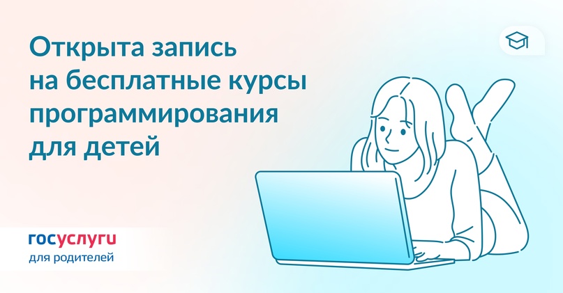 Запись открыта! Бесплатные ИТ-курсы для подростков снова доступны