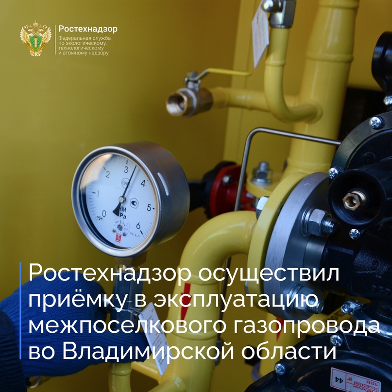 Центральное управление Ростехнадзора приняло участие в работе комиссии по приёмке в эксплуатацию объекта «Газопровод межпоселковый закольцовочный д