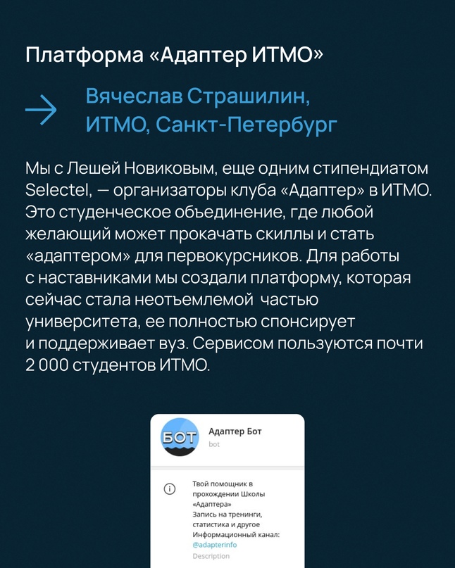 Студенчество — лучшее время, чтобы воплощать идеи. А с помощью Selectel еще проще превратить проект мечты в реальность.