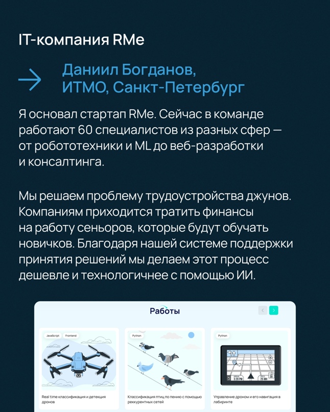 Студенчество — лучшее время, чтобы воплощать идеи. А с помощью Selectel еще проще превратить проект мечты в реальность.