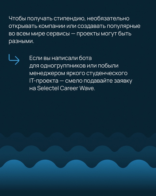 Студенчество — лучшее время, чтобы воплощать идеи. А с помощью Selectel еще проще превратить проект мечты в реальность.