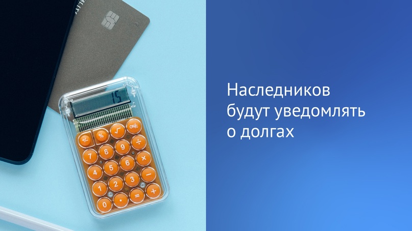 Прежде чем вступить в наследство, граждане смогут узнать все о долгах наследодателя.