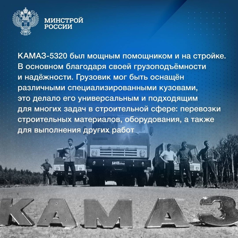 Первому автомобилю КАМАЗ – 48 лет Шестнадцатого февраля 1976 года с конвейера Камского автомобильного завода сошёл первый грузовик – КАМАЗ-5320.