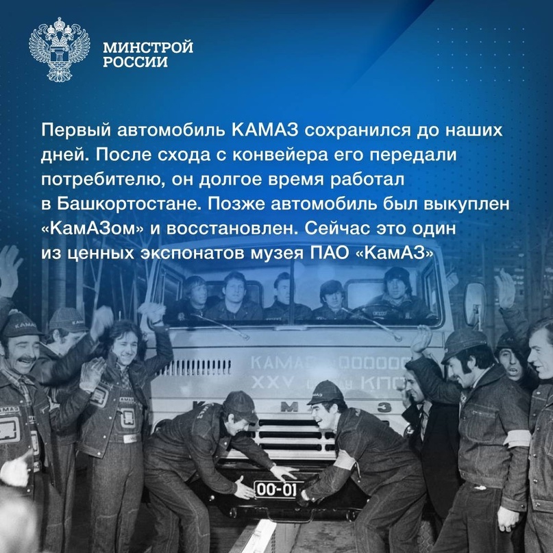 Первому автомобилю КАМАЗ – 48 лет Шестнадцатого февраля 1976 года с конвейера Камского автомобильного завода сошёл первый грузовик – КАМАЗ-5320.