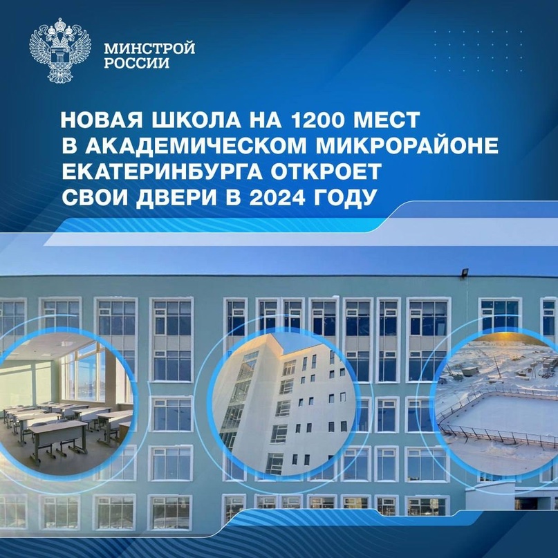 В 2024 году запланировано открытие новой общеобразовательной школы на 1200 мест в Академическом районе Екатеринбурга