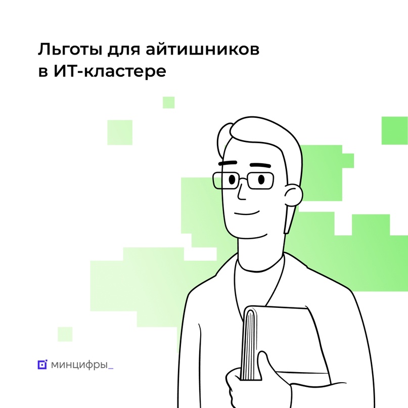 Айтишников, переехавших в Нижний Новгород, освободят от уплаты НДФЛ на 5 лет