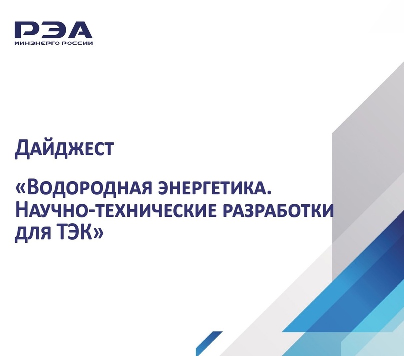 Краткие описания отечественных научно-исследовательских работ и научно-технических разработок в части производства, использования, хранения и транспортировки…