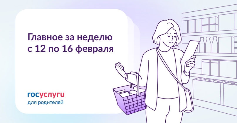 Главное за неделю с 12 по 16 февраля