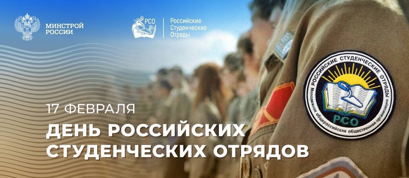 Министр строительства и ЖКХ РФ Ирек Файзуллин поздравляет с 65-летием движение студенческих отрядов Российской Федерации и с 20-летием Молодежную…