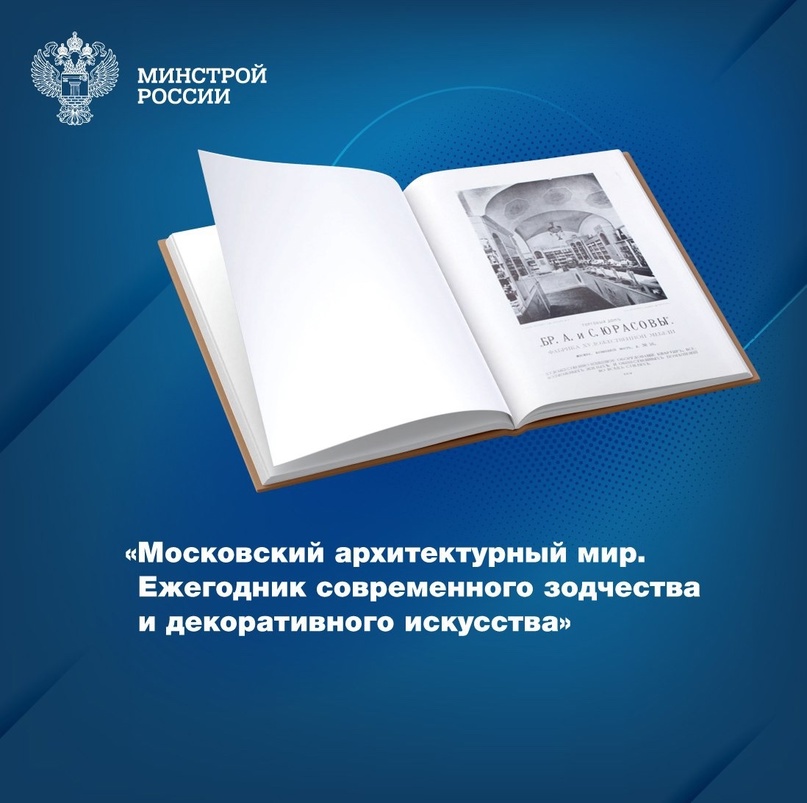 Представляем раритетное издание, хранящееся в фондах Центральной научно-технической библиотеки по строительству и архитектуре (ЦНТБ СиА) – «Московский…