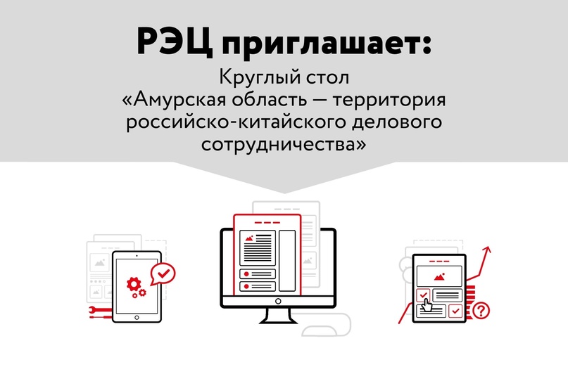 27 февраля в 14:00 в рамках тематического Дня предпринимательства на площадке выставки «Россия» на ВДНХ в Москве состоится круглый стол «Амурская область —…