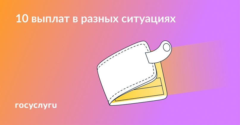 Пенсионерам, родителям, безработным и не только: выборка пособий для 2024 года