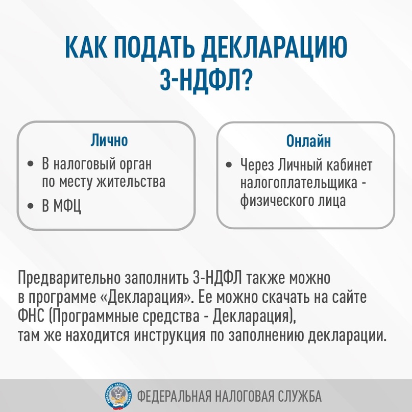 Уже подали декларацию 3-НДФЛ за прошлый год? Если еще нет, то напоминаем, что это нужно сделать до 2 мая