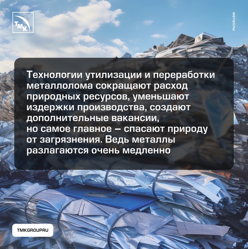 Даже самые надежные вещи имеют срок годности. Металлические предметы — не исключение. Но что происходит после того, как вещь отправилась в утиль