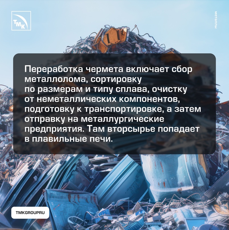 Даже самые надежные вещи имеют срок годности. Металлические предметы — не исключение. Но что происходит после того, как вещь отправилась в утиль