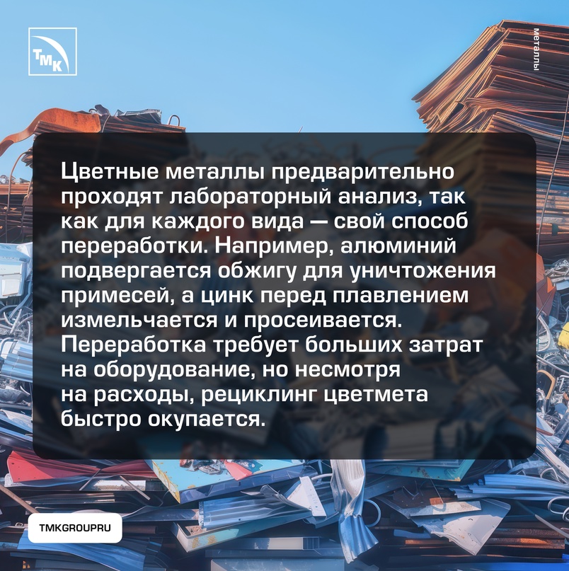 Даже самые надежные вещи имеют срок годности. Металлические предметы — не исключение. Но что происходит после того, как вещь отправилась в утиль