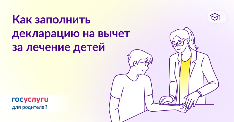 Инструкция: как заполнить декларацию на вычет за лечение детей за 2023 год