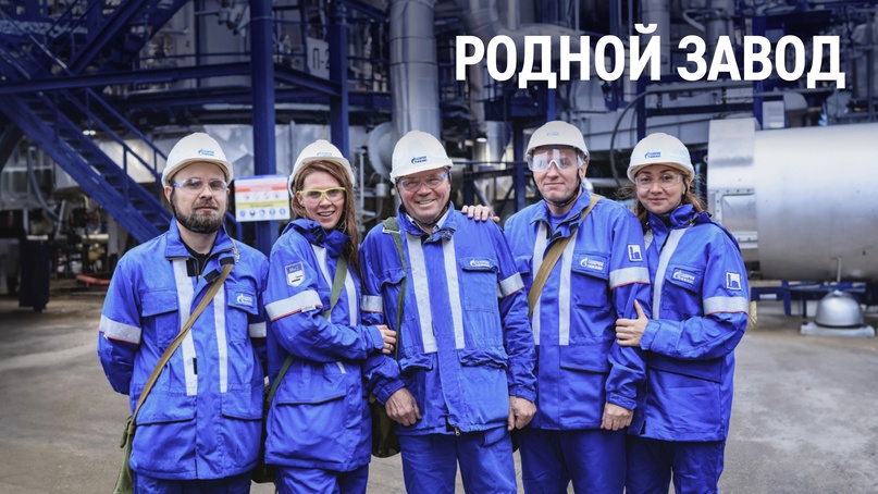 «В 1969 году на Московский нефтеперерабатывающий завод (МНПЗ) пришла работать моя мама, а через год пришел и я