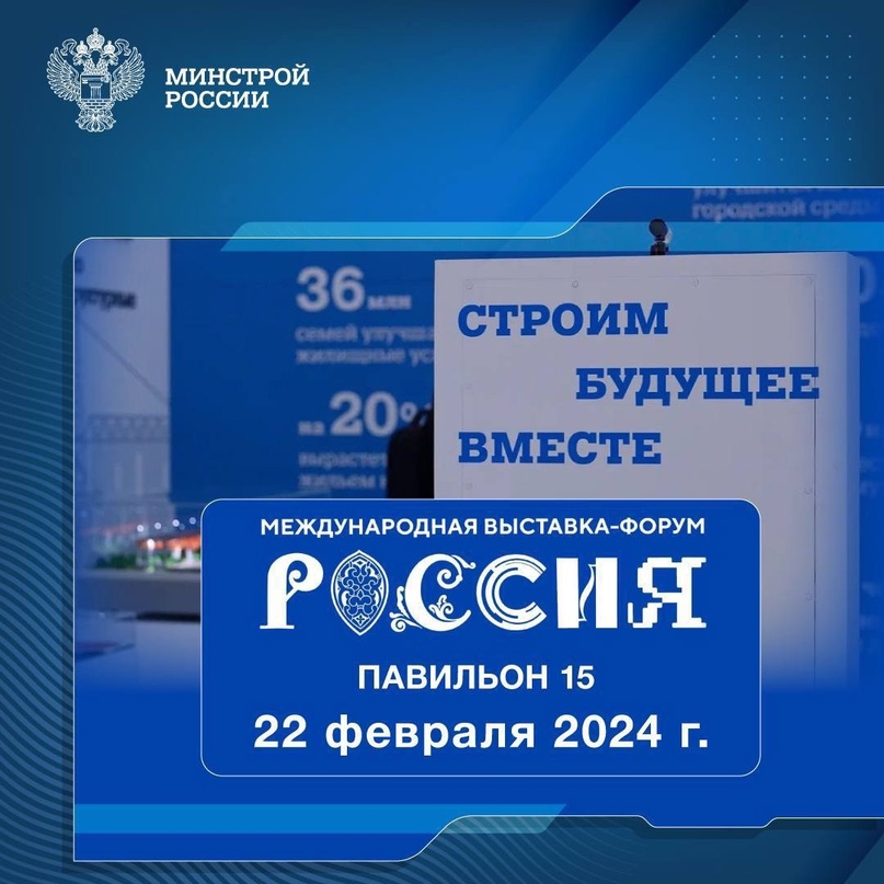 Рассказываем о мероприятиях, которые пройдут 22 февраля 2024 года в павильоне № 15 Стройкомплекса России #НаВыставкеРоссия