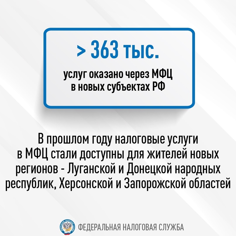 Принцип «одного окна»: рассказываем, какими налоговыми услугами в МФЦ пользовались чаще всего в прошлом году, и делимся цифрами в карточках