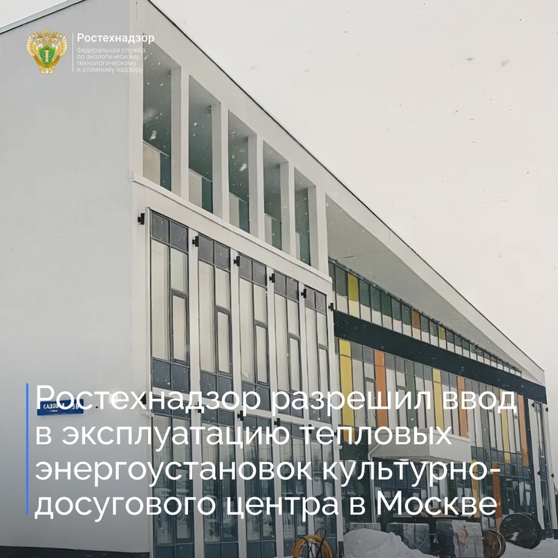 МТУ Ростехнадзора провело осмотр тепловых энергоустановок культурно-досугового центра, расположенного по адресу: Москва, село Клёново, ул. Садовая, вл. 5Б.