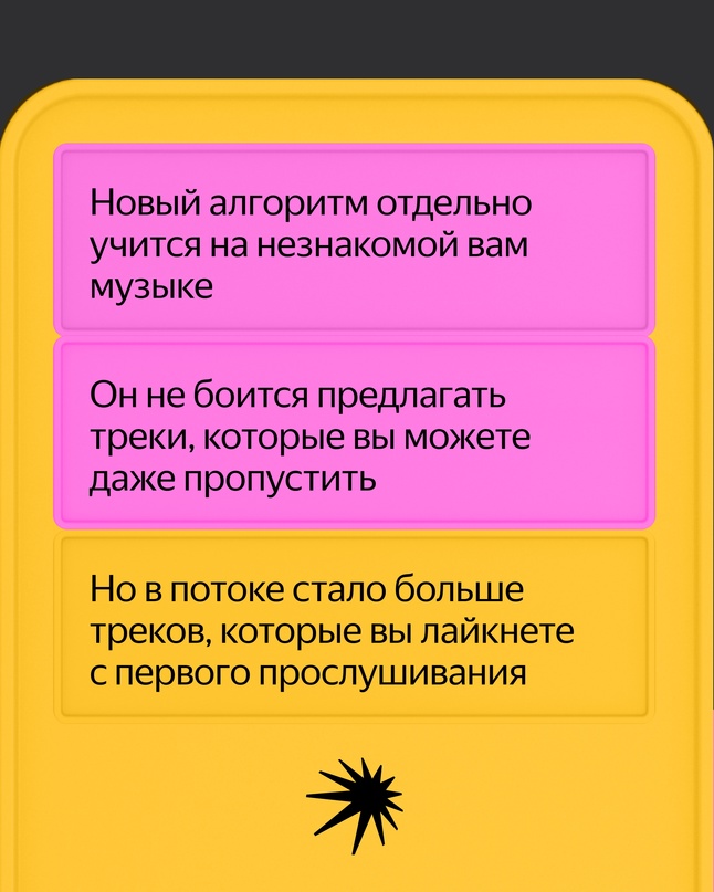 Откройте для себя новую музыку с обновлённым алгоритмом «Незнакомое» в Моей волне: