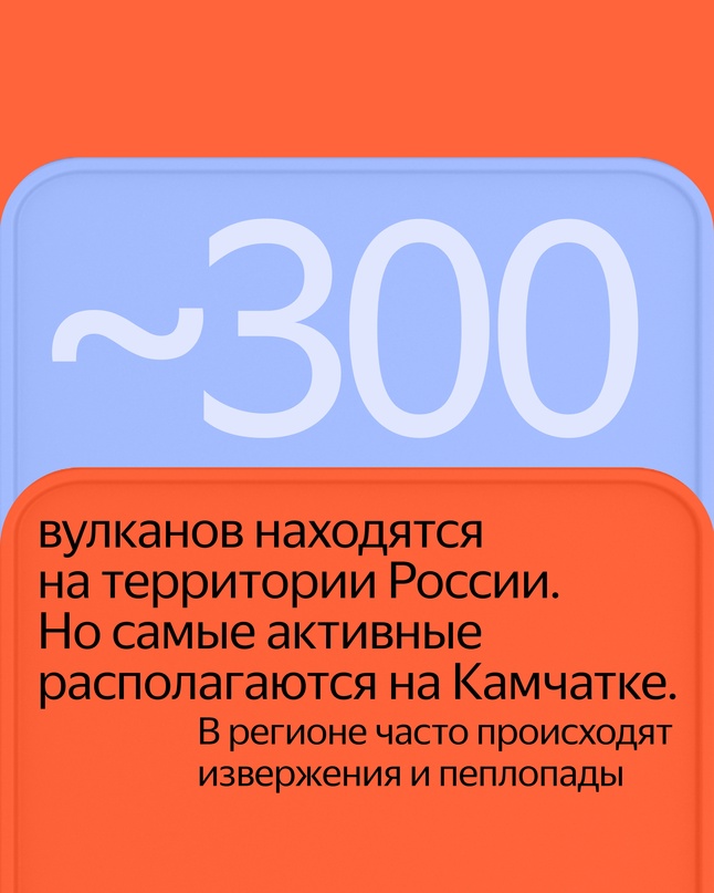 В ноябре прошлого года на Камчатке закончилось извержение вулкана Ключевской, которое длилось 4,5 месяца. Такие в регионе происходят регулярно.