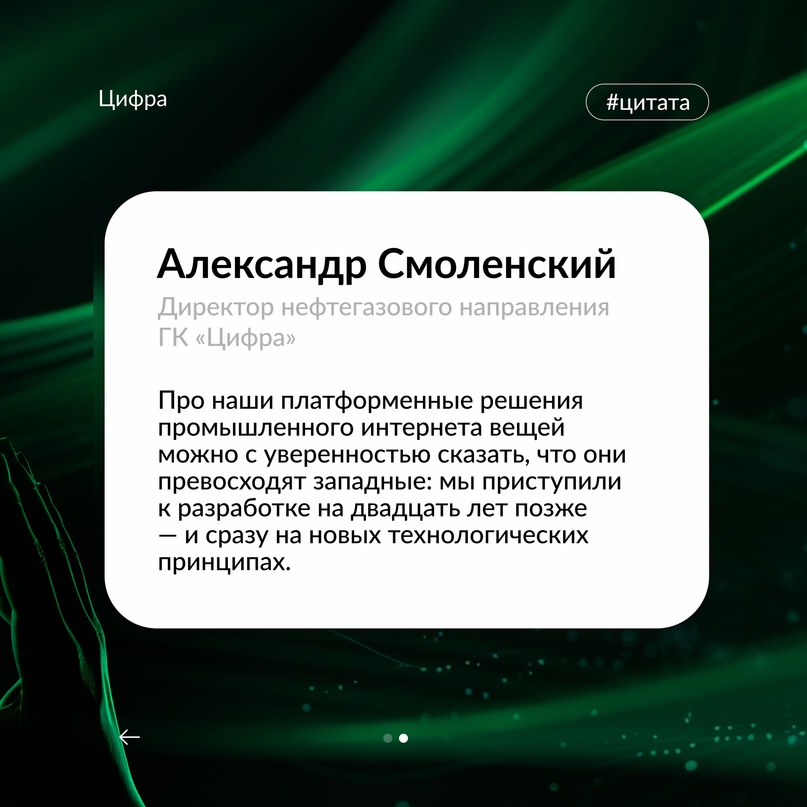 Попали в фокус «Монокля»: читайте статью об IIoT в деловом издании.