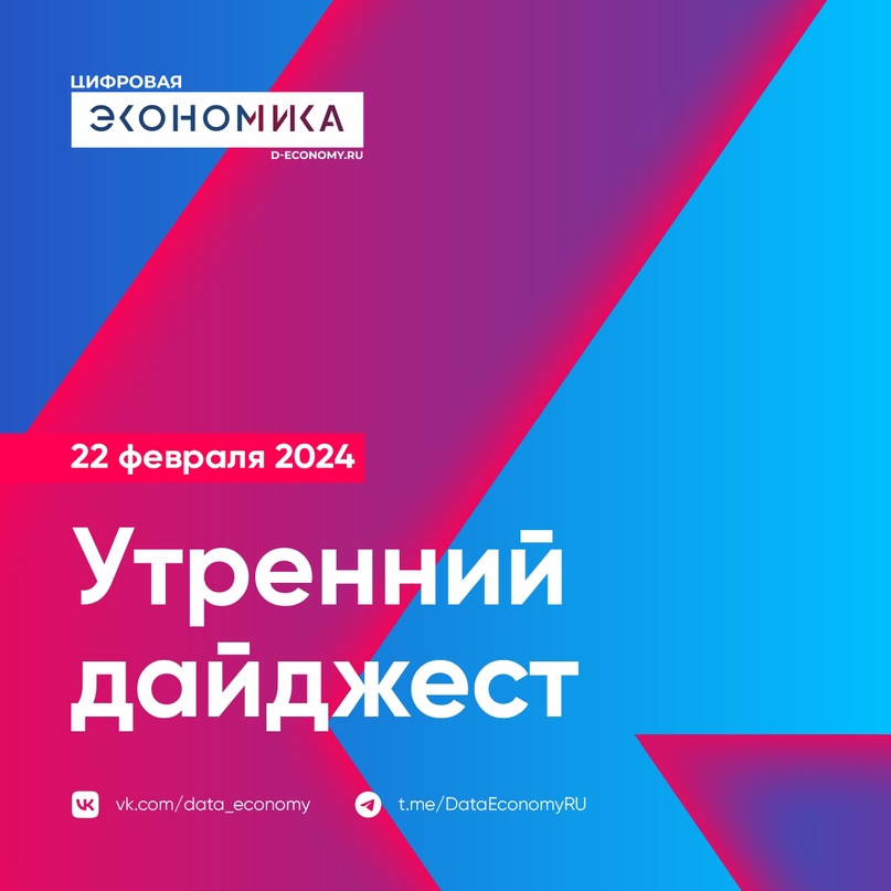 1. В России при поддержке АНО «Цифровая экономика» стартовал новый сезон национального просветительского проекта «Цифровой ликбез», который призван развивать…