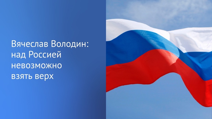 «Россия — ядерная держава, над нами невозможно взять верх»