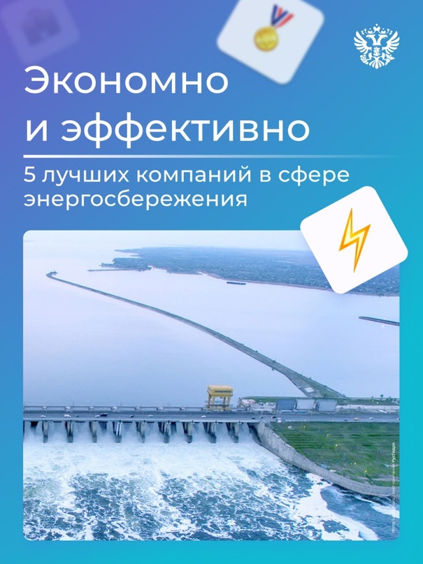 Хорошо работает тот, кто работает энергоэффективно. Вчера узнали, какие регионы применяют лучшие практики по сбережению ресурсов, сегодня говорим о компаниях.