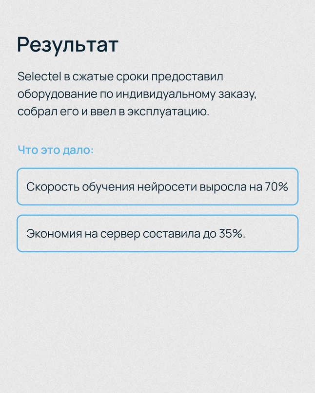 Перенести инфраструктуру проекта из семи серверов за одну ночь и ускорить обучение нейросети в пять раз? Нет ничего невозможного!